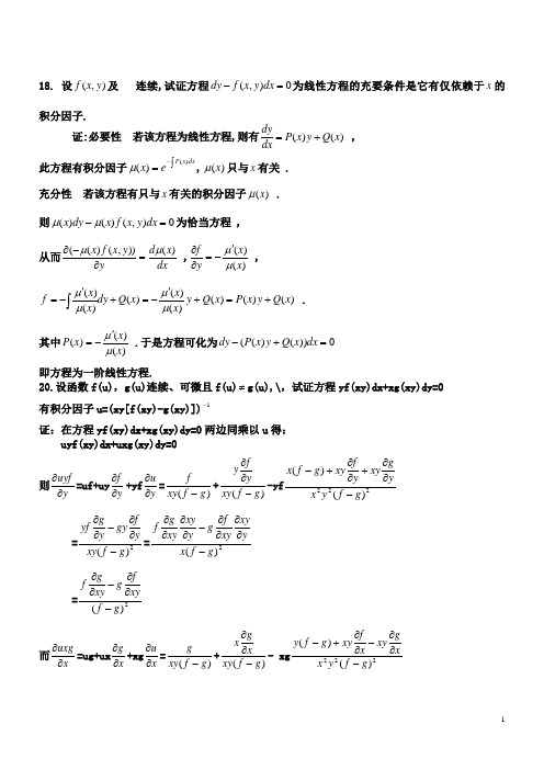 常微分方程课后习题部分答案