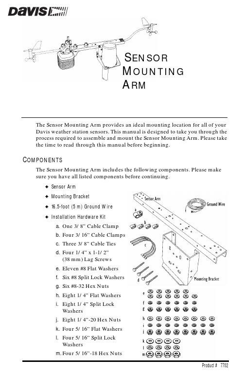 Davis 天气站传感器安装臂说明书