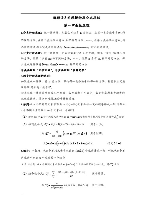 高中数学选修23计数原理概率知识点总结