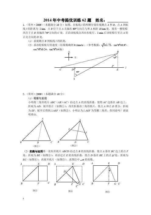 2014年中考提优训练62题