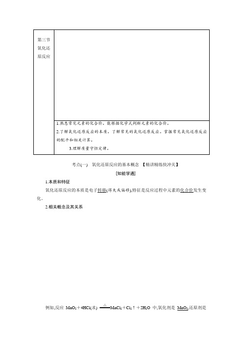 高2020届高2017级高三化学一轮复习学案第二章第三节氧化还原反应精品教案