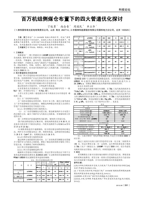 百万机组侧煤仓布置下的四大管道优化探讨