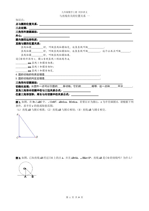 精品 九年级数学上册圆 与直线有关的位置关系 一同步讲义+同步练习