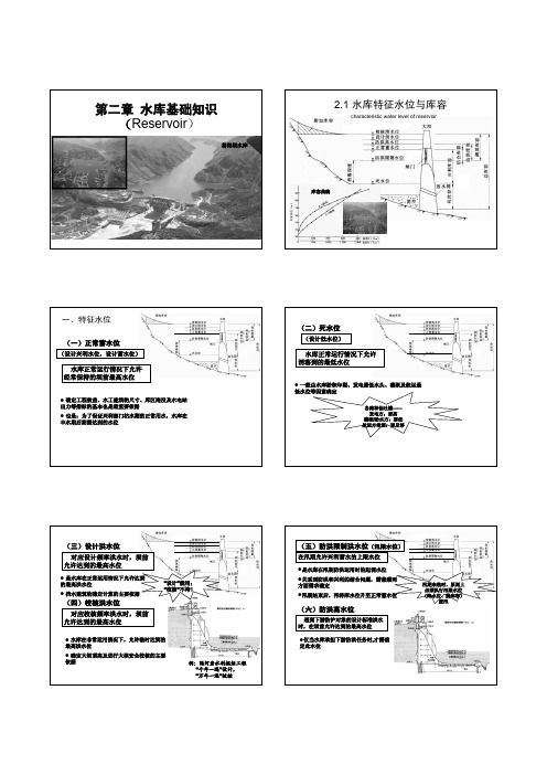水库基本知识