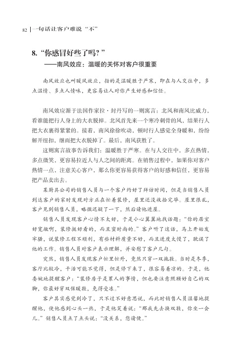 ——南风效应：温暖的关怀对客户很重要_一句话让客户难说“不”_[共2页]