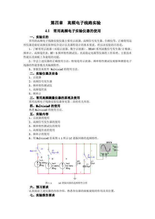 山东大学信息学院高频电子线路实验