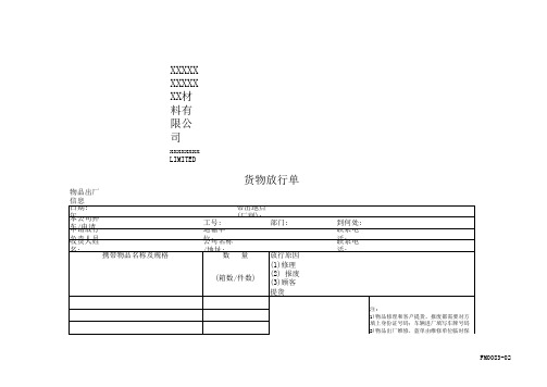 货物放行单