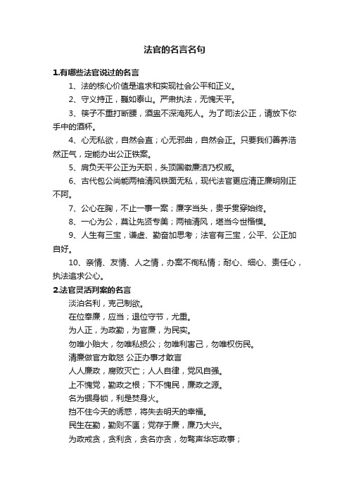 法官的名言名句