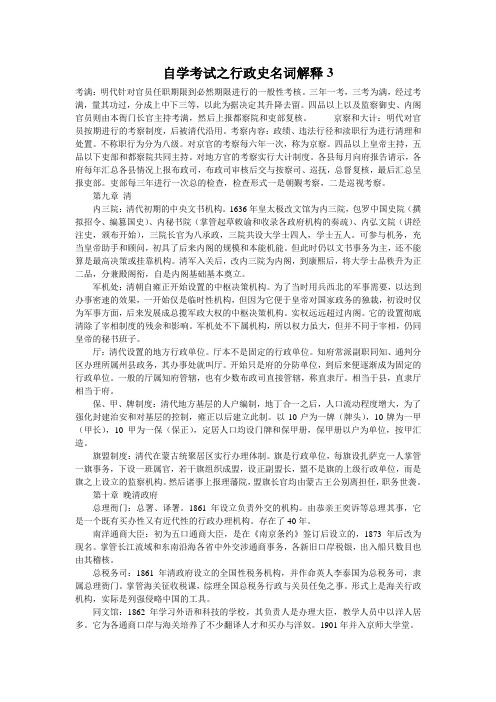 自学考试之行政史名词解释3