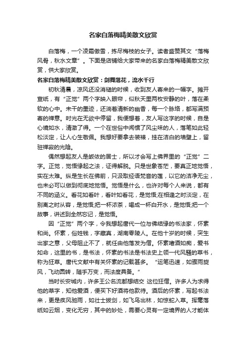 名家白落梅精美散文欣赏