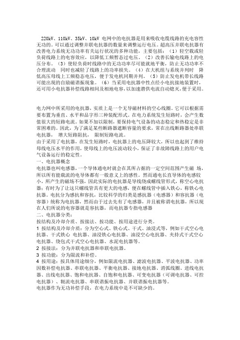 电抗器概念
