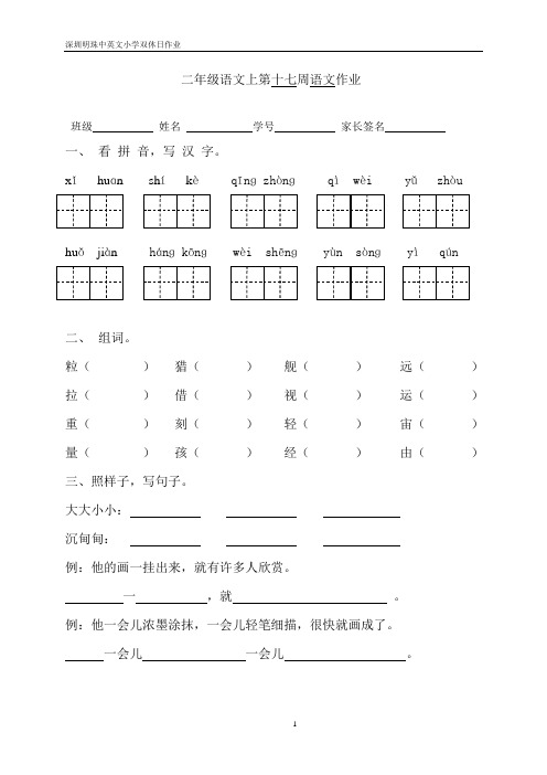 二年级上册第十七周语文周末作业