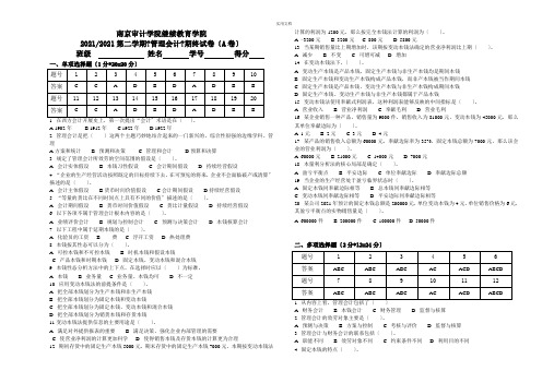 管理会计考试 (附答案)