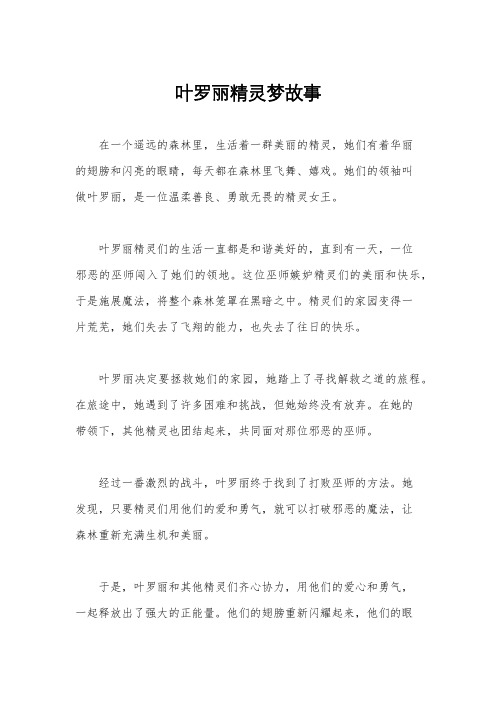 叶罗丽精灵梦故事