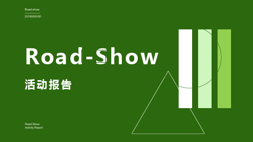 饮料品牌路演卖场活动总结报告