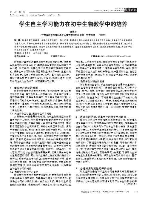 学生自主学习能力在初中生物教学中的培养