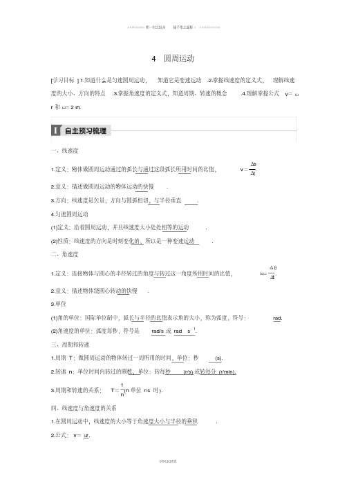 高中物理第五章曲线运动4圆周运动教学案新人教版必修37