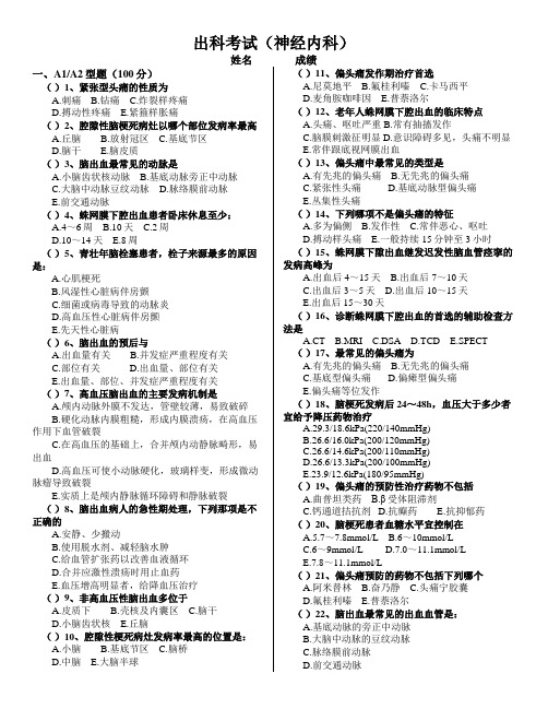 神经内科考试题(含答案)