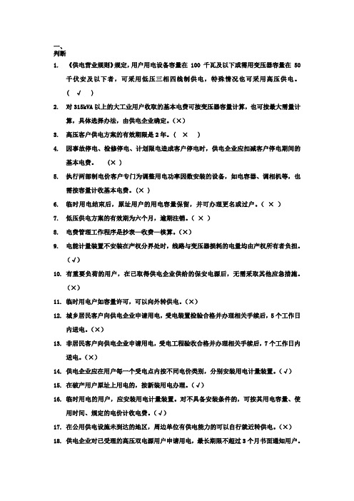 用电营业管理试题