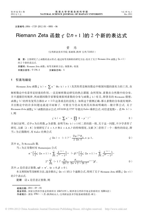 RiemannZeta函数_2n_1_的2个新的表达式