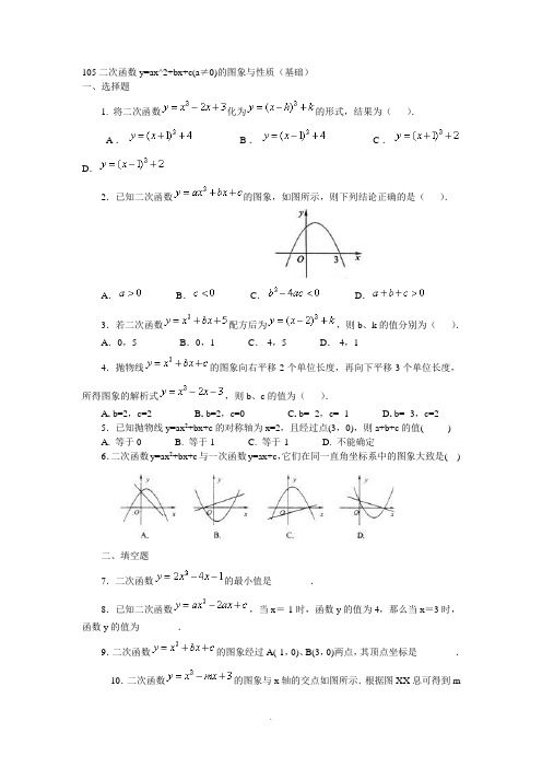 初三数学之二次函数y=ax^2+bx+c(a≠0)的图象与性质(基础)