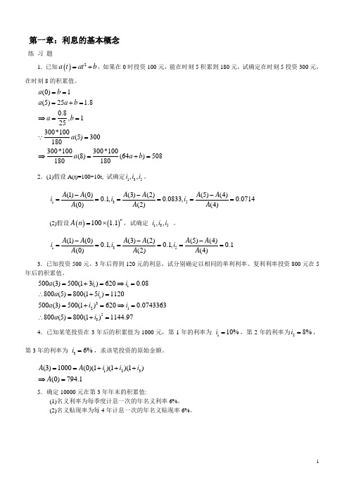 保险精算1-5章答案(第二版)李秀芳