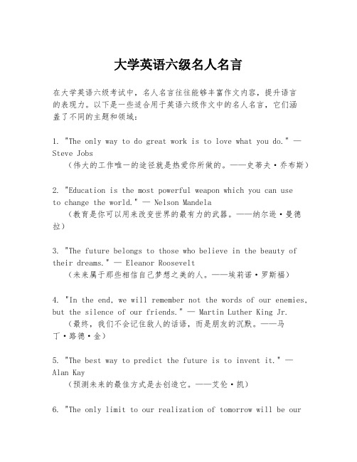 大学英语六级名人名言