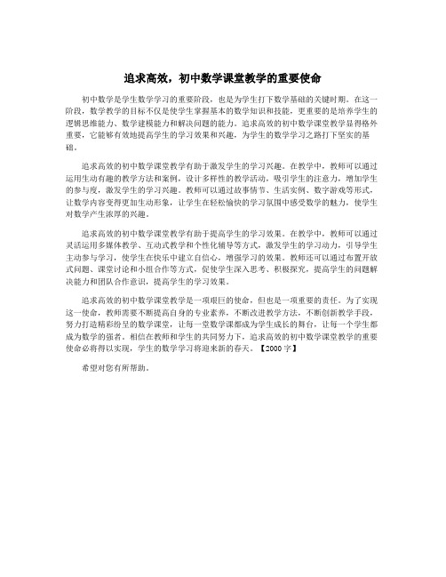 追求高效,初中数学课堂教学的重要使命