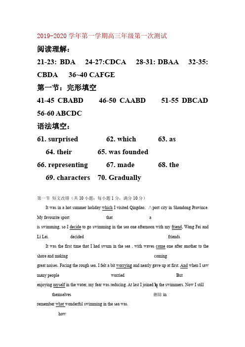 广东省深圳市高级中学2020届高三上学期第一次测试英语答案