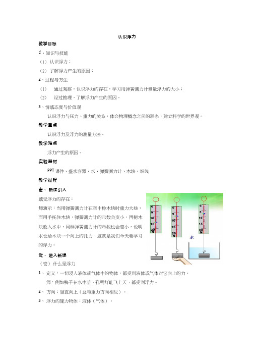 初中物理《认识浮力2(2)》优质课教案、教学设计