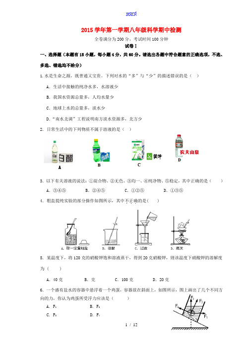 浙江省台州市玉环县城关一中八年级科学上学期期中试卷 浙教版-浙教版初中八年级全册自然科学试题