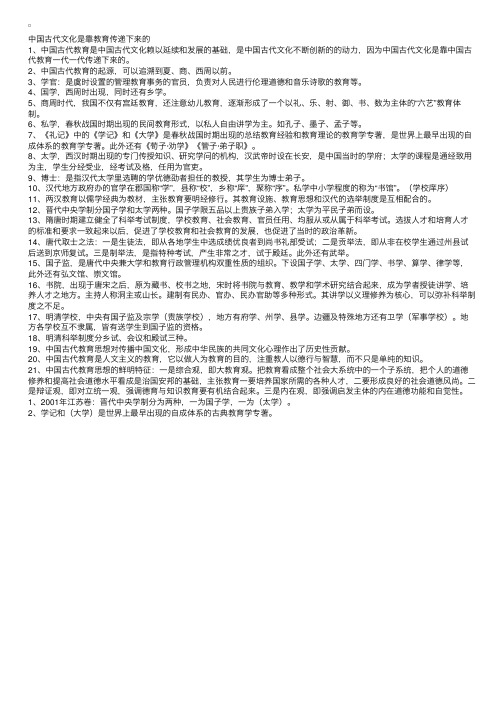 2012IPA对外汉语广辅导《中国文化概论》笔记：中国古代文化是靠教育传递下来的