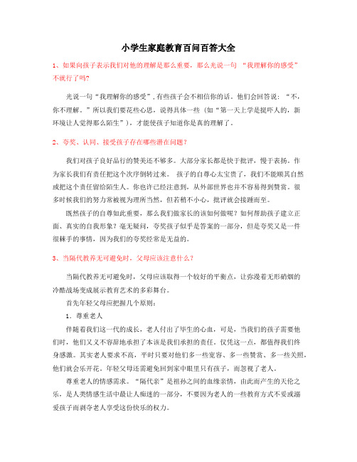 最火学生家庭教育家长教育(方式方法)