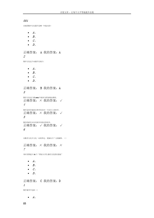 网络课【尔雅】数学文化(答案)