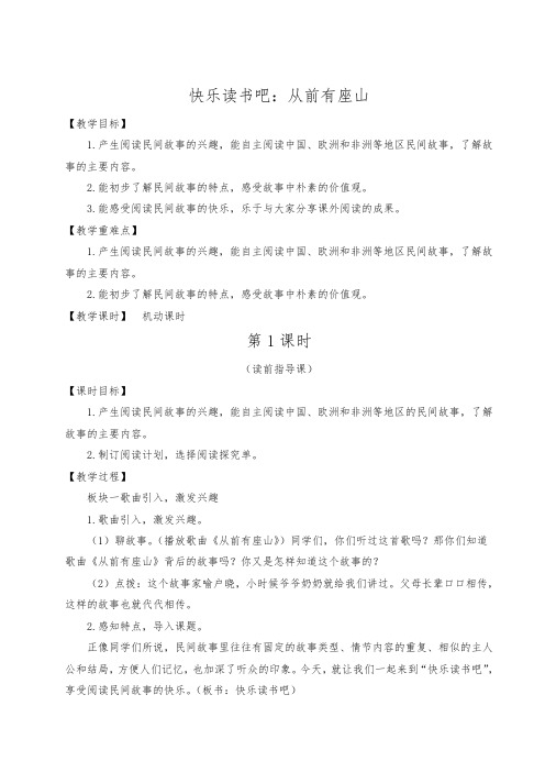 统编版五年级语文上册精品教案(含教学反思)快乐读书吧：从前有座山