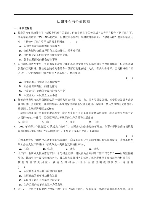 高考政治复习——认识社会与价值选择(习题附答案)