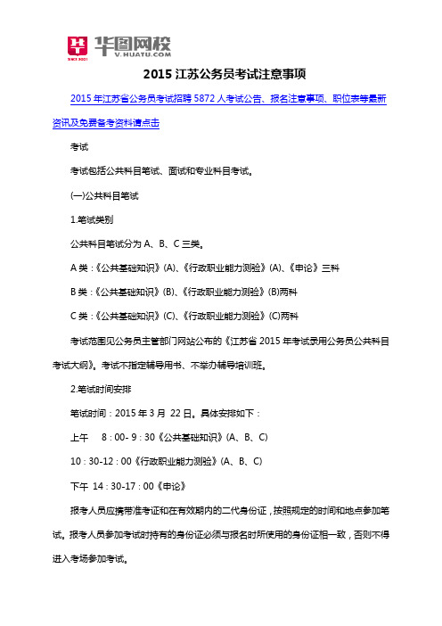 2015江苏公务员考试注意事项