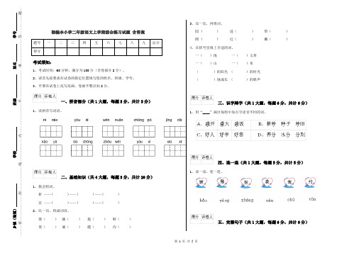 部编本小学二年级语文上学期综合练习试题 含答案