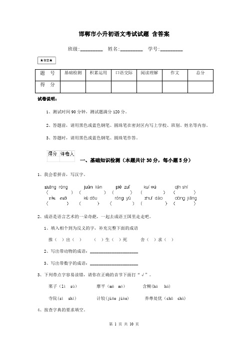 邯郸市小升初语文考试试题 含答案