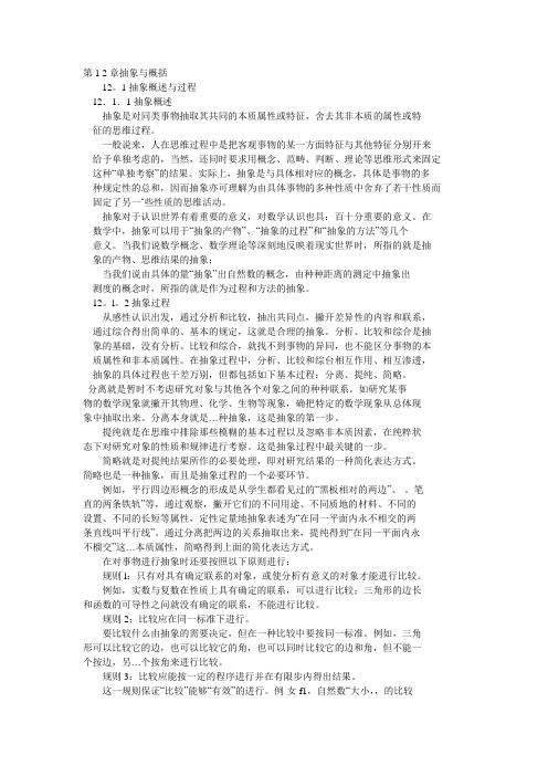 第1 2章 抽象与概括