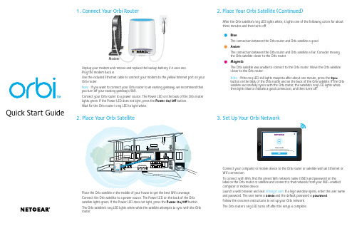 Orbi路由器设置指南说明书