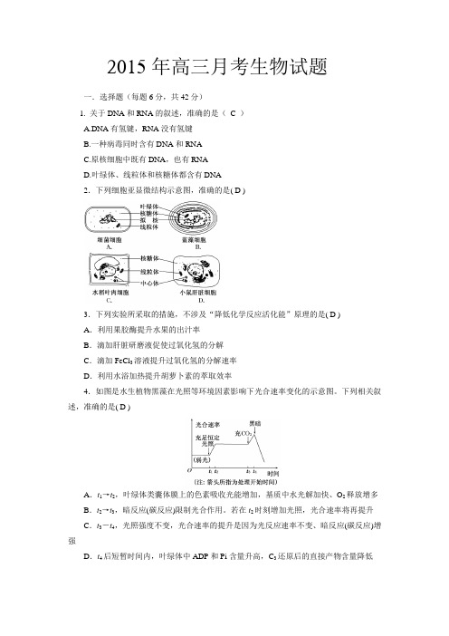 2015年高三月考生物试题