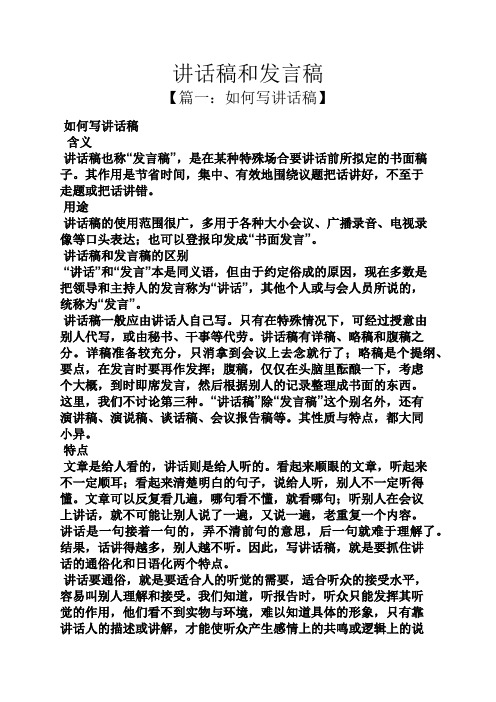 领导讲话稿之讲话稿和发言稿