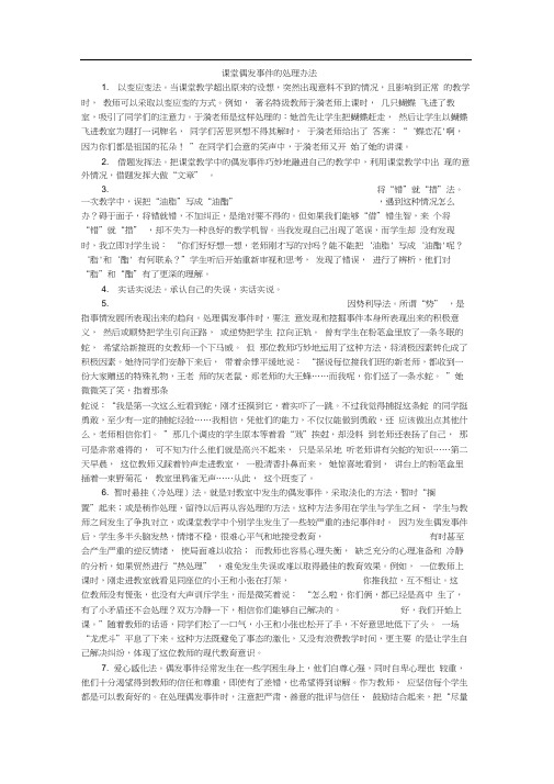 课堂偶发事件的处理办法