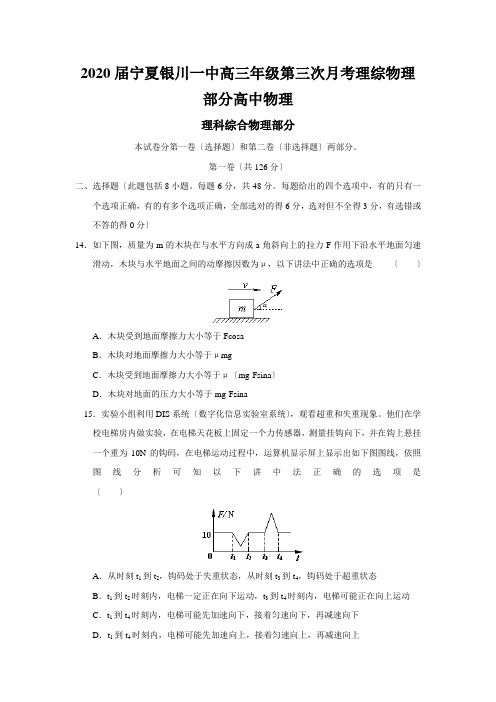 2020届宁夏银川一中高三年级第三次月考理综物理部分高中物理