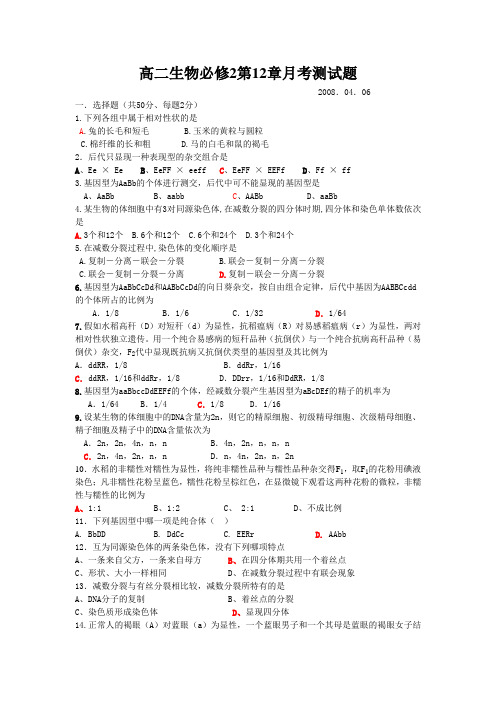 高二生物必修2第12章月考测试题