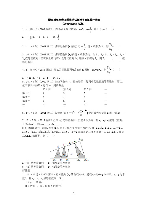 浙江历年高考文科数学试题及答案汇编十数列