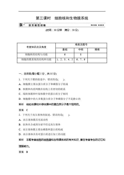 高一生物 苏教必修一 活规范训练 323 含解析