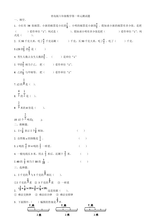 青岛版六年级数学上册全册各单元测试题56069