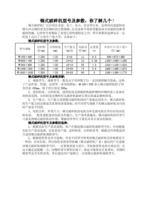 锤式破碎机型号及参数，你了解几个？